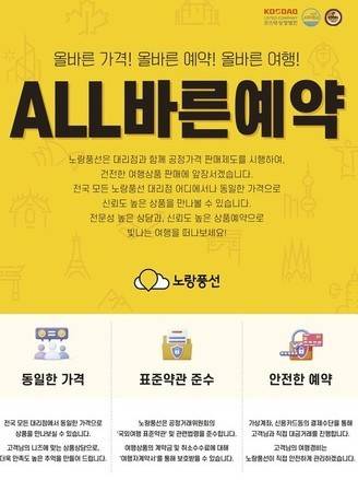 (노랑풍선 제공)