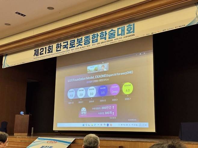 이홍락 LG AI연구원장이 6일 '21회 한국로봇종합학술대회(KRoC 2026)'에서 원격으로 연설하고 있다. 사진=백종민 테크 스페셜리스트