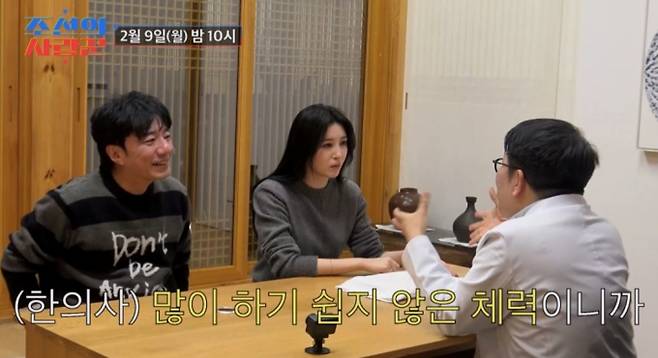 '조선의사랑꾼' 한의원