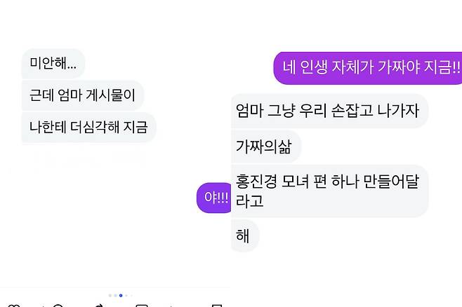 딸 라엘과의 대화를 게재한 홍진경. 홍진경 인스타그램 캡처