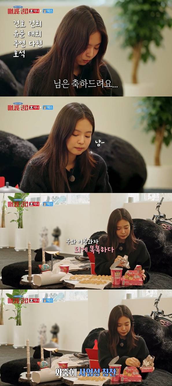 사진= MBC '마니또 클럽'