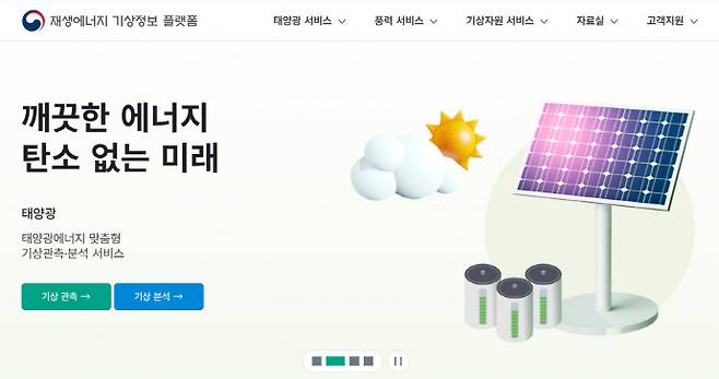 기상청 '재생에너지 기상정보 플랫폼' 누리집.