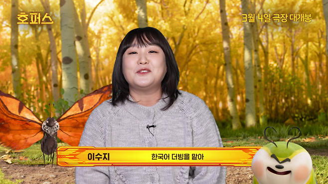 ‘호퍼스’ 이수지, 韓 메릴 스트립 변신 (제공: 월트디즈니 컴퍼니 코리아)