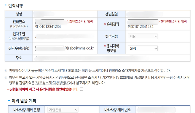 병역 지원자의 통합 지원서 작성 과정 중 일부