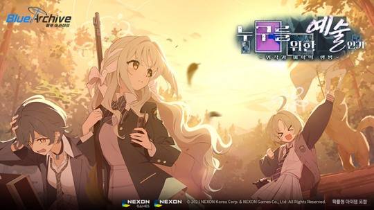 '블루 아카이브' 이벤트 스토리 '누구를 위한 예술인가' 관련 이미지. 자료 제공 : 넥슨