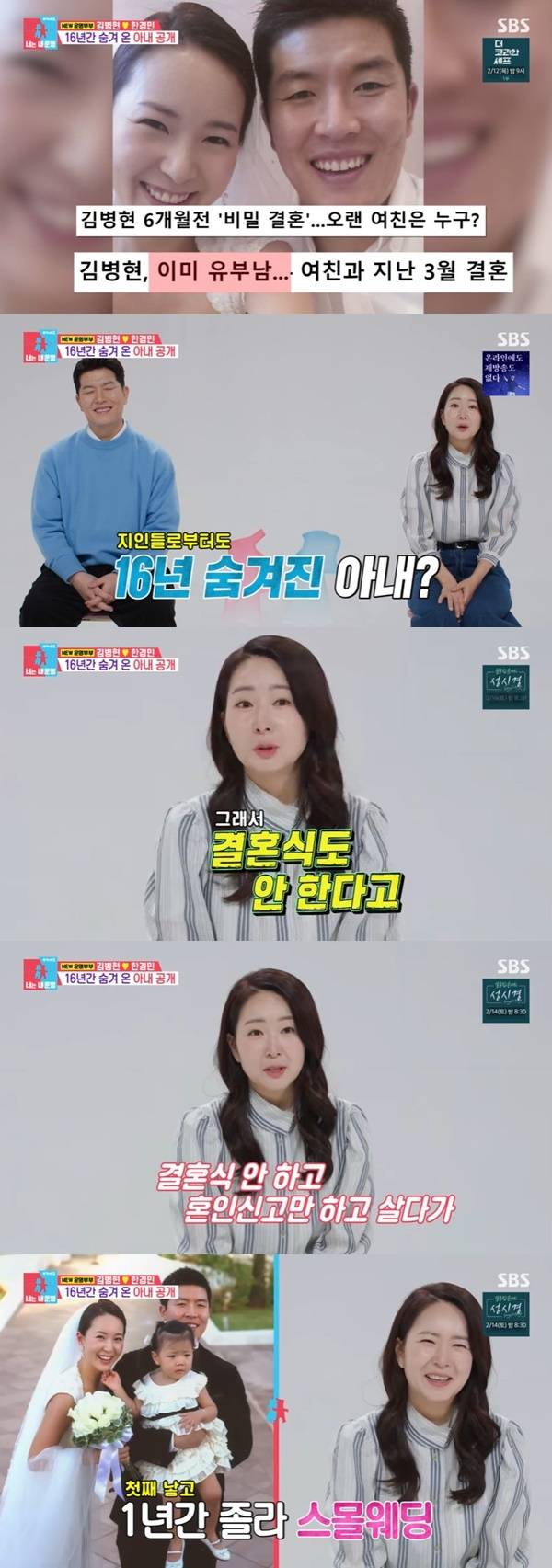 SBS ‘동상이몽2 너는 내 운명’