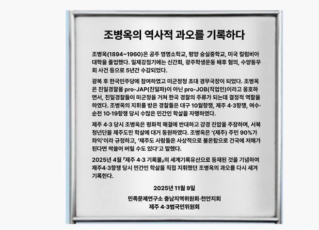 민족문제연구소가 조병옥 생가 앞에 설치한 안내판. 민족문제연구소 제공