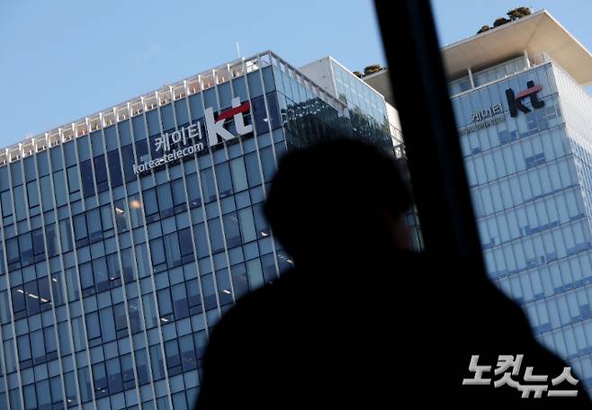 서울 광화문 KT 본사 모습. 황진환 기자