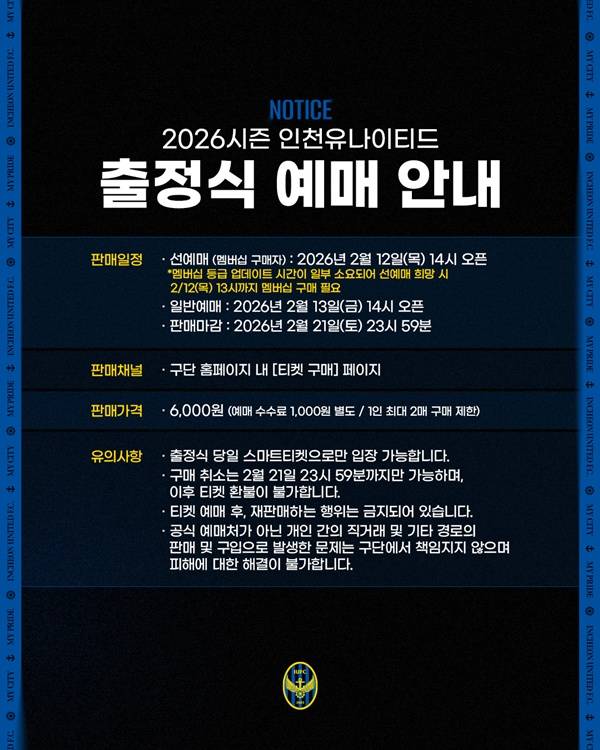 사진=인천 유나이티드 제공