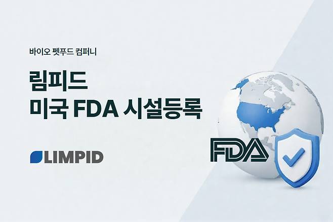 바이오 펫푸드 스타트업 림피드가 지난해 11월 자체 동결건조 제조시설의 미국 식품의약국 식품시설등록을 완료했다고 밝혔다(림피드 제공). ⓒ 뉴스1
