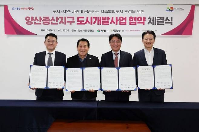 양산증산지구 도시개발사업 협약식. 양산시 제공
