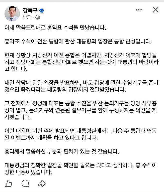 강득구 더불어민주당 최고위원이 10일 업로드했다 삭제한 페이스북 글. /페이스북 캡처