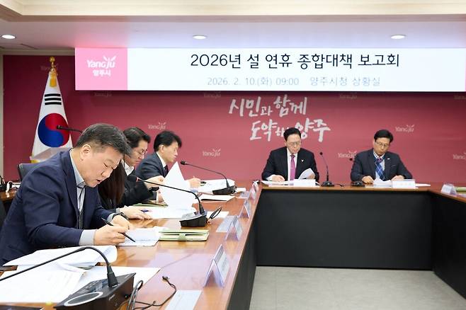 양주시청 상황실에서 열린 '2026년 설 연휴 종합대책 보고회'에서 관계자들이 설 연휴 기간 시민 안전과 생활 편의 확보를 위한 분야별 대응 방안을 점검하고 있다. ⓒ 양주시 제공