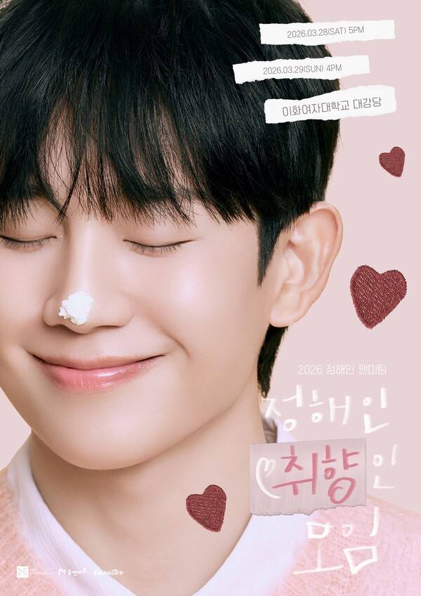 ▲ 3월 열리는 정해인 팬미팅 포스터. 제공|FNC엔터테인먼트