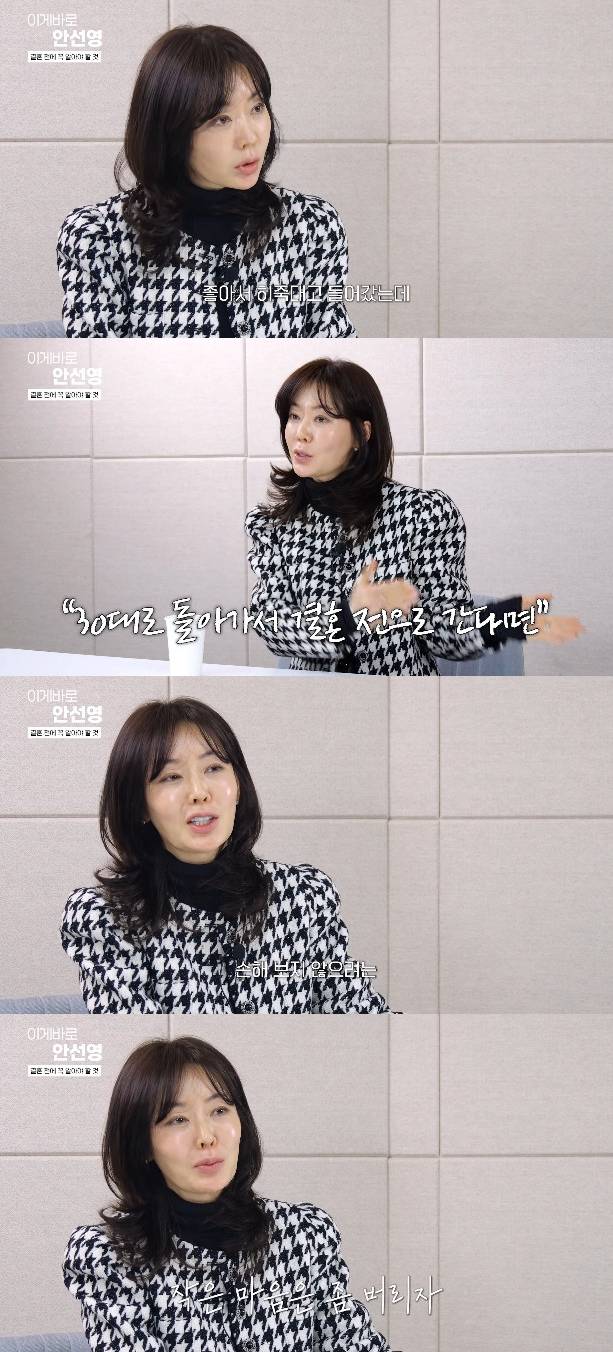 사진= 유튜브 '이게 바로 안선영'