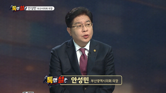 안성민 부산시의회 의장