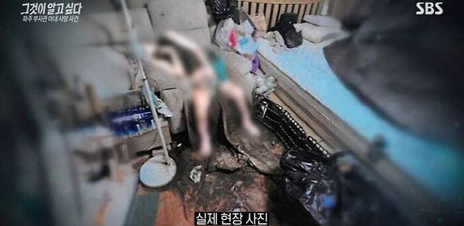 사진=SBS 그것이 알고 싶다' 방송 캡처