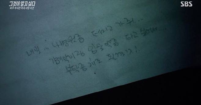 사진=SBS 그것이 알고 싶다' 방송 캡처
