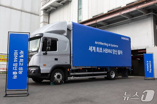 삼성전자가 HBM4을 양산 출하하고 있다.(삼성전자 제공)