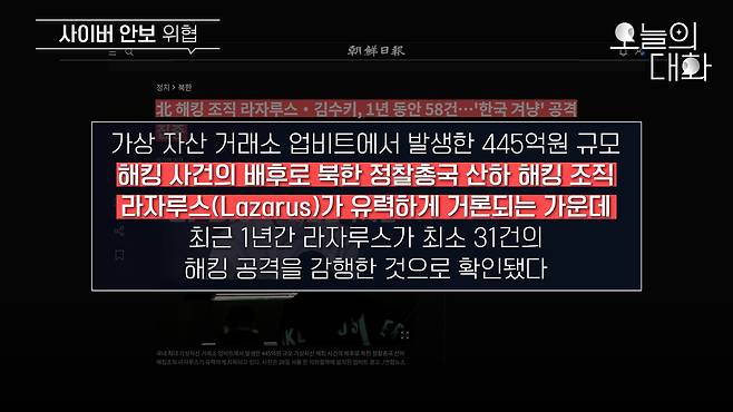 /조선일보 유튜브 '오늘의 대화'