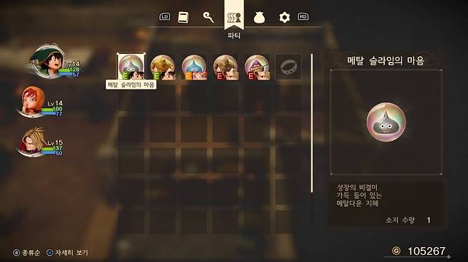 액세서리로 등장하는 몬스터의 마음