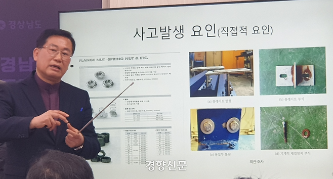 ‘창원NC파크 구조물 탈락사고 경상남도 사고조사위원회’ 관계자가 12일 도청에서 창원NC파크 구조물 탈락 사고 조사 결과를 발표하고 있다. 김정훈 기자