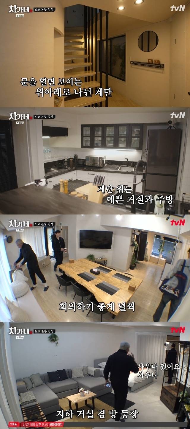 tvN ‘차가네’ 캡처