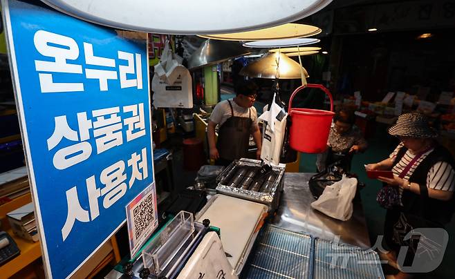 국회가 2차 추가경정예산안을 처리 예정인 4일 서울 마포구 망원시장에 온누리 상품권 사용 안내문이 게시돼 있다. 2025.7.4 ⓒ 뉴스1 김도우 기자