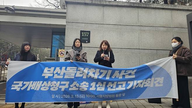 ‘부산 돌려차기 사건’ 피해자가 제기한 국가손해배상소송 대리인들이 13일 오전 10시 서울중앙지법 앞에서 기자회견을 하고 있다. 오연서 기자