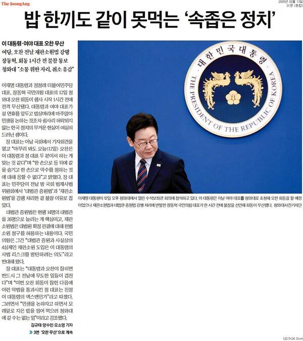▲ 13일자 중앙일보 1면 기사.