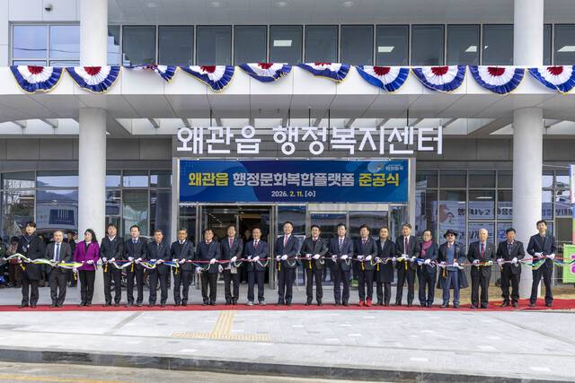 칠곡군은 최근 김재욱 칠곡군수를 비롯 이상승 칠곡군의회 의장과 의원, 각급 기관단체장, 주민 등 500여명이 참석한 가운데 왜관읍 행정문화복합플랫폼 준공식을 가졌다. 칠곡군 제공