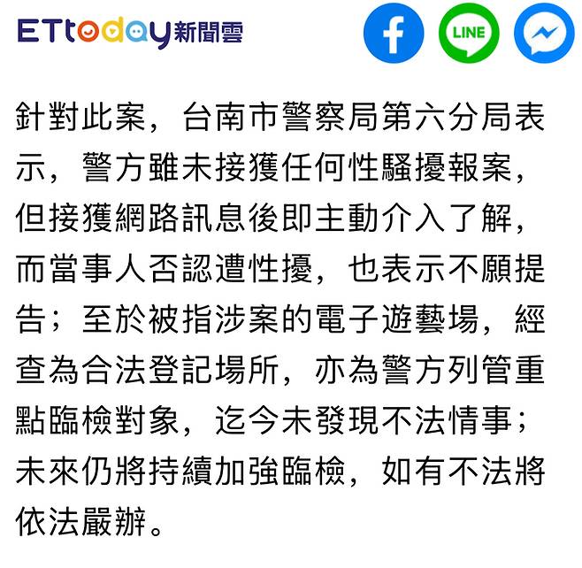 대만 ET 투데이가 보도한 내용. 기사 중반부에 “롯데 선수들이 방문한 도박장은 법적으로 등록된 합법적인 장소다. 그러나 경찰의 중점 관리 대상인 곳이기도 하다. 이후 만약 불법 내용이 적발되면 엄중히 처리된다”라고적혀 있다. 사진 | 야후 타이완
