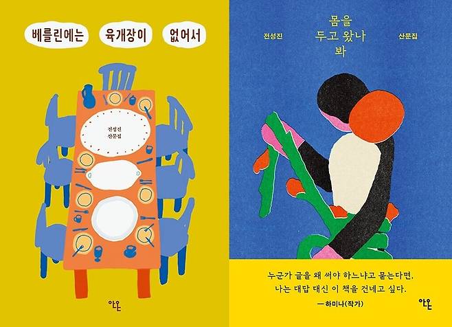 전성진 작가의 책. 안온북스 제공