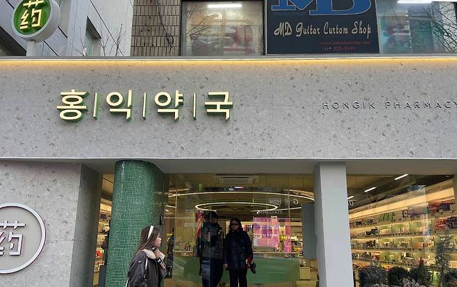 서울 마포구 홍대입구역 홍익약국 전경. 이곳은 1:1 상담을 거쳐 구매 가능한 더마코스메틱 제품을 판매한다. 외국인 관광객들이 전체 고객의 60~70%에 달하며, 'K-뷰티' 성지로 입소문이 났다. 김세린 기자