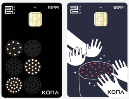 ▲ 태백시의 카드형 지역화페 탄탄페이.