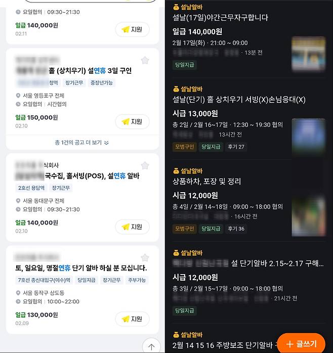 출처='알바천국', '당근'