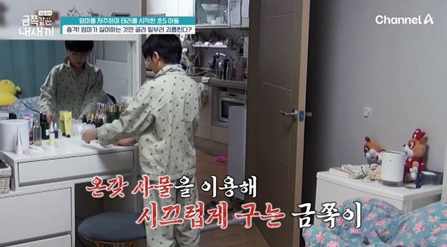 사진=채널A ‘요즘 육아 - 금쪽같은 내 새끼’ 캡처