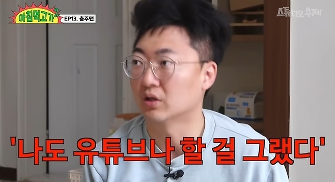 사진ㅣ유튜브 ‘스튜디오 수제’ 캡처