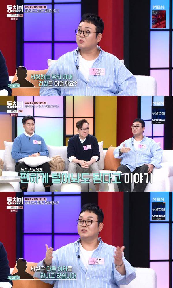 ⓒMBN '속풀이쇼 동치미'