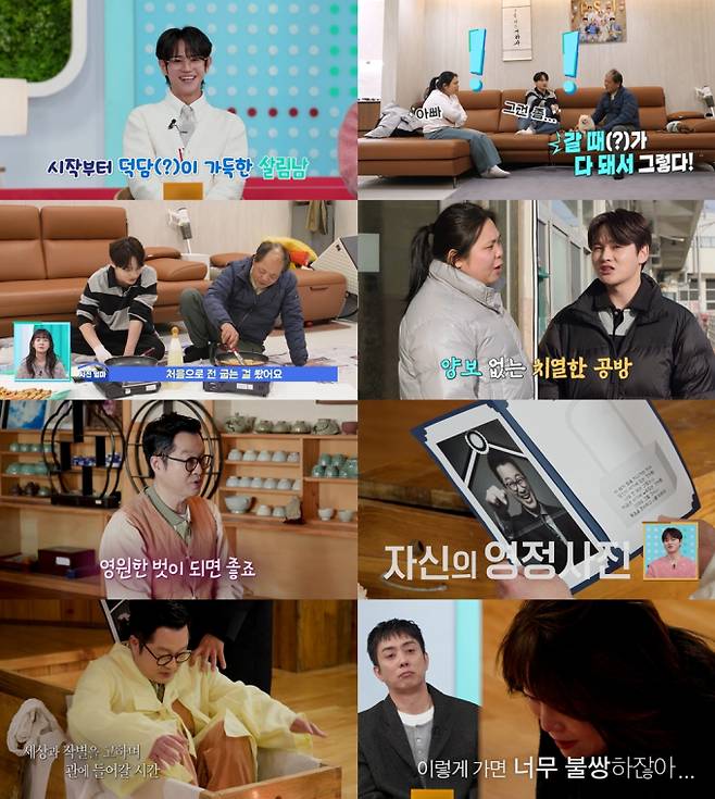예능 ‘살림남’ (제공: KBS 2TV)