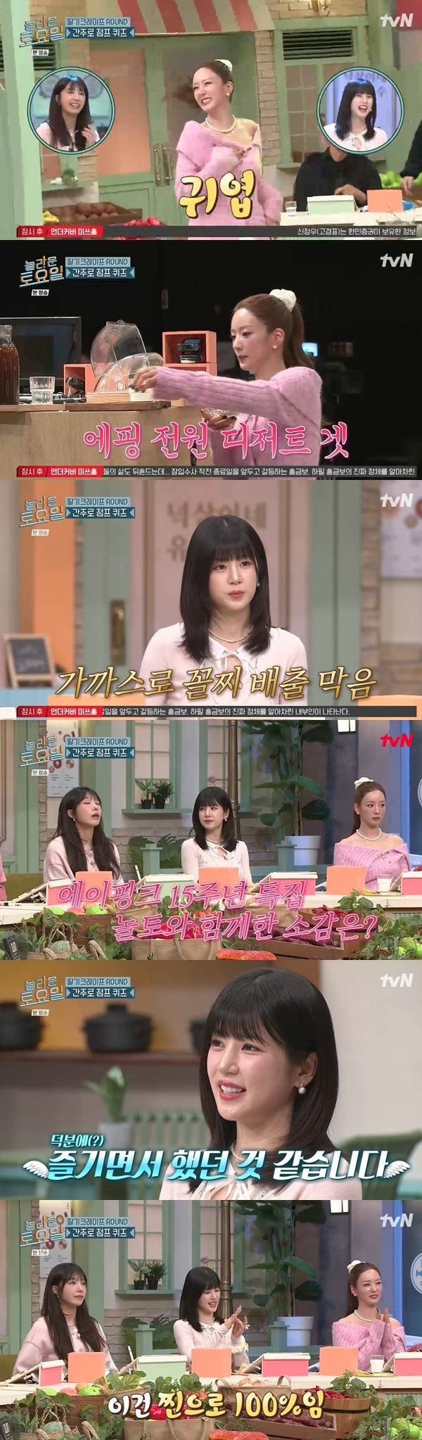 tvN ‘놀라운 토요일’