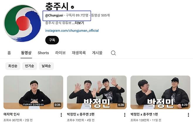 충주맨 유튜브 채널