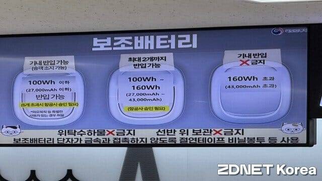 기내에서는 앞 자리에 보조배터리 보관만 가능하다. (사진=지디넷코리아)