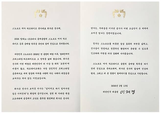스노보드 여자 하프파이프에서 금메달을 차지한 최가온이 15일(현지시간) 이탈리아 밀라노 선수촌에서 전달 받은 이재명 대통령 축전. 대한체육회 제공