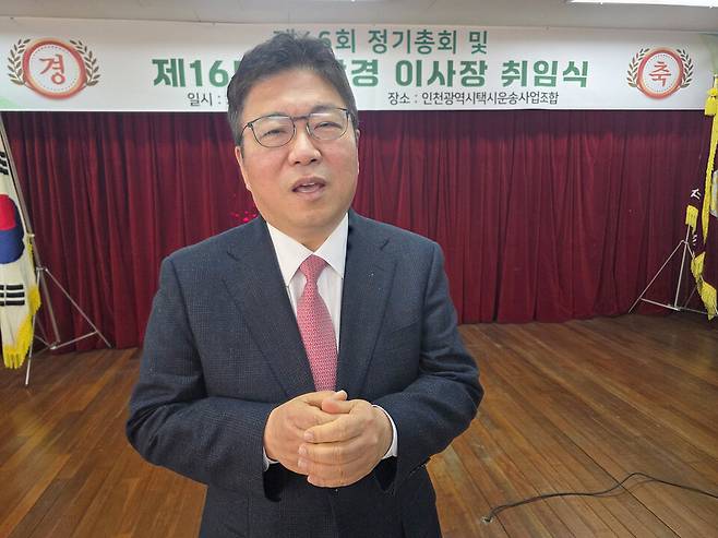 ▲ 최창경 제16대 인천시 택시운송사업조합 이사장.