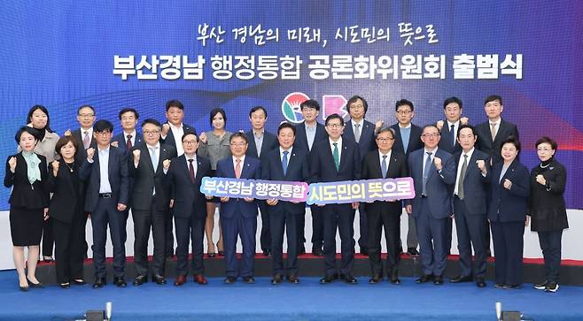 2024년 11월 경남도청에서 열린 ‘부산·경남 행정통합 공론화위원회’ 출범식. 경남도 제공