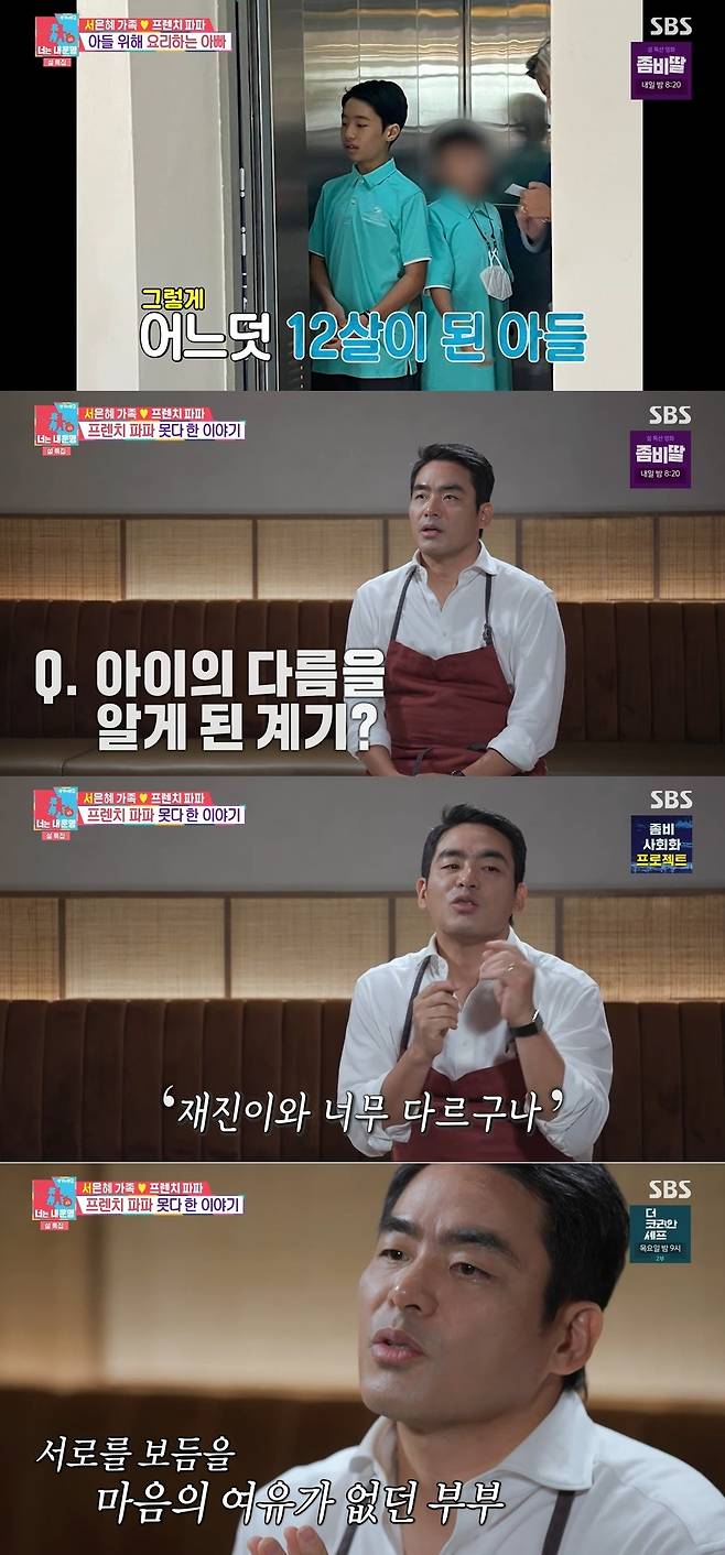 SBS ‘동상이몽2 - 너는 내운명’ 캡처