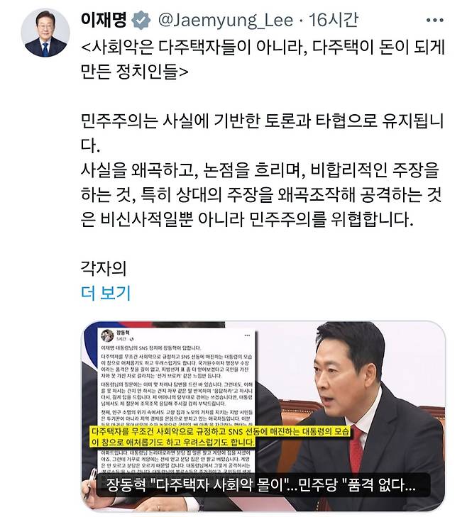 이재명 대통령이 18일 다주택을 부추긴 정치인들에 대한 비판의 글을 올린 모습. 이 대통령 X 캡처