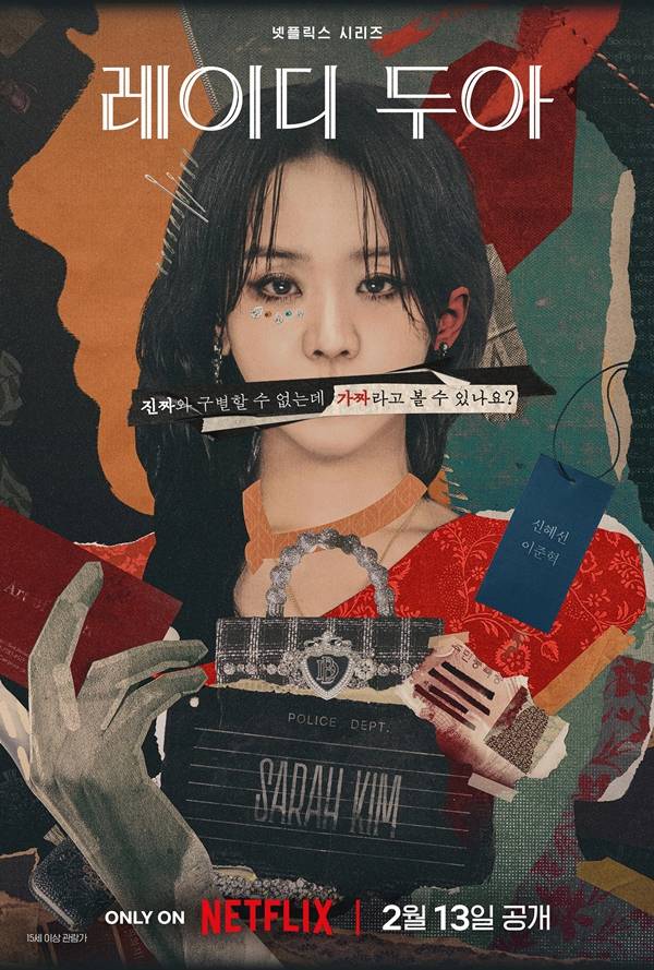 넷플릭스 시리즈 '레이디 두아'./사진=넷플릭스