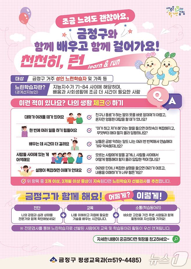 2026년 느린학습자 맞춤형 평생교육 지원 사업 안내 포스터.(금정구 제공. 재판매 및 DB금지)